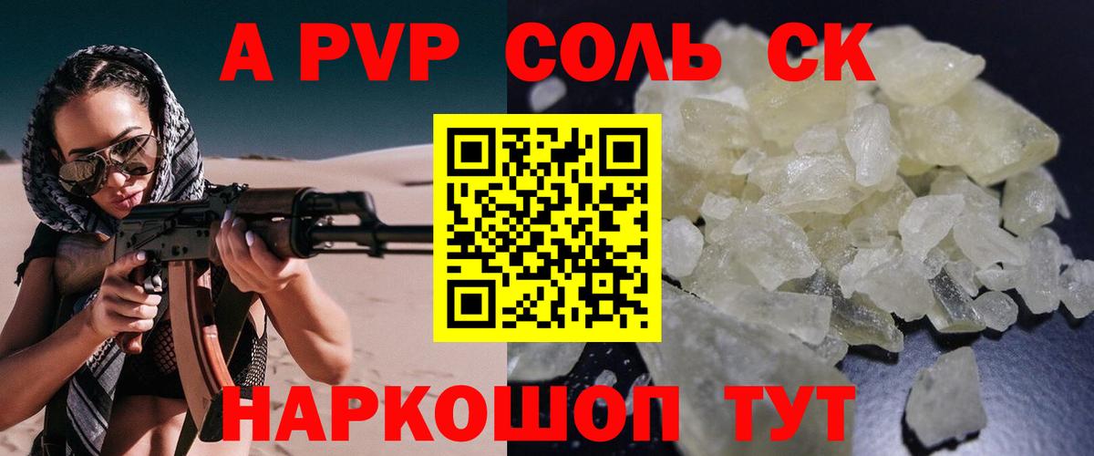 Альфа ПВП Crystall  Alpha-PVP крисы CK  Балашиха  Вход с VPN 