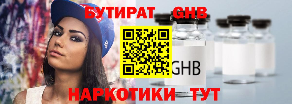 Балашиха  БУТИРАТ  Вход с VPN  БУТИРАТ бутандиол 