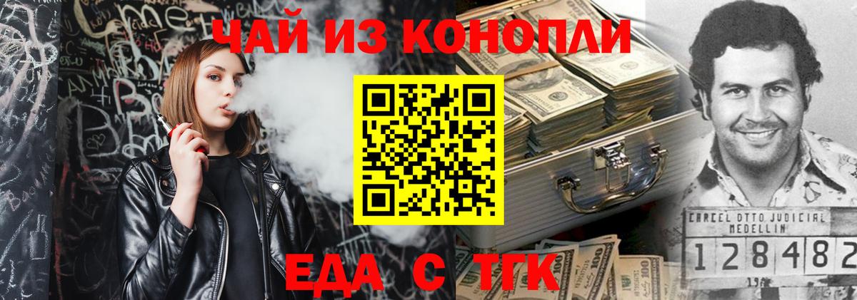Еда ТГК марихуана  Вход с VPN  Балашиха 