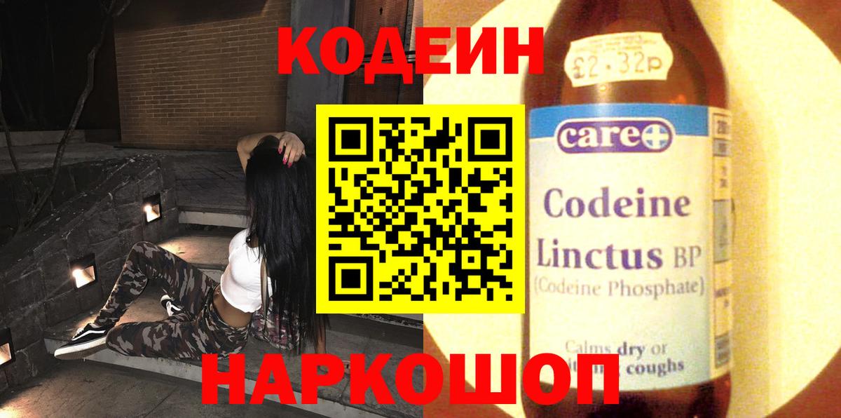Кодеиновый сироп Lean напиток Lean (лин) Балашиха