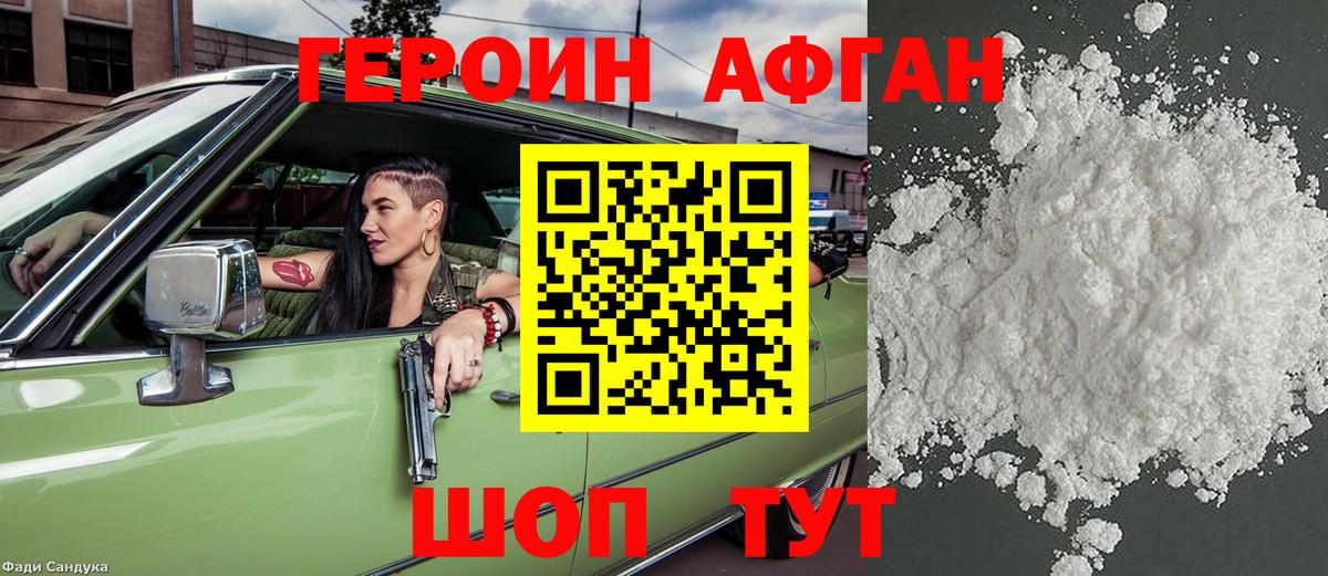 Героин герыч  Вход с VPN  Балашиха 