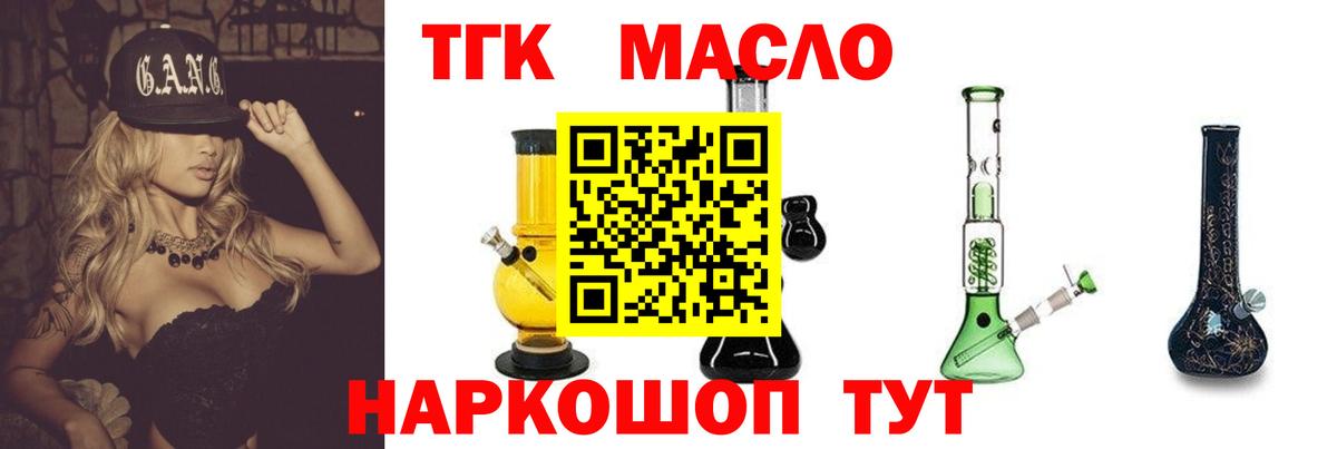 ТГК гашишное масло Балашиха